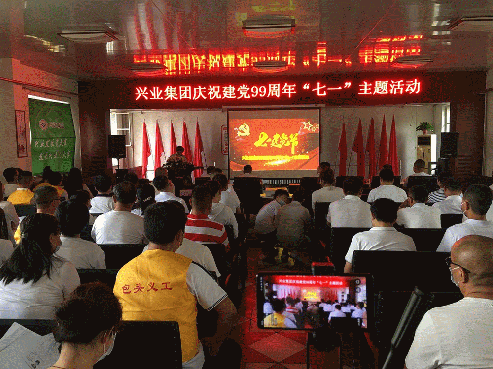 興業(yè)集團(tuán)慶祝建黨99周年‘七一’”主題活動(dòng) 興業(yè)集團(tuán)慶祝建黨99周年‘七一’”主題活動(dòng)