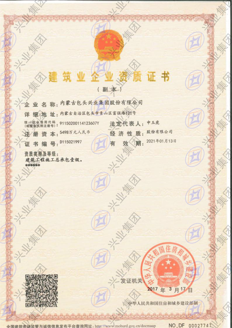 1698311462198654.png 建筑工程施工總承包壹級.png