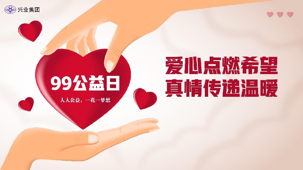 愛心點燃希望 真情傳遞溫暖 愛心點燃希望 真情傳遞溫暖